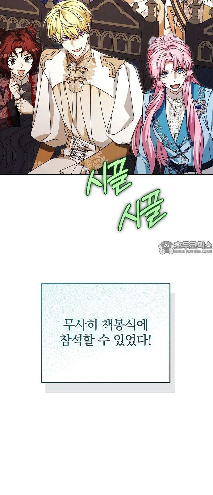 서브 남주가 파업하면 생기는 일 85화 3