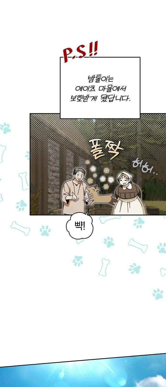 서브 남주가 파업하면 생기는 일 85화 4