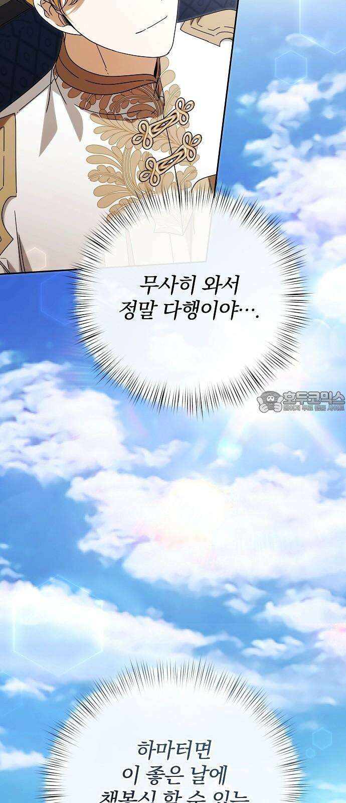 서브 남주가 파업하면 생기는 일 85화 6