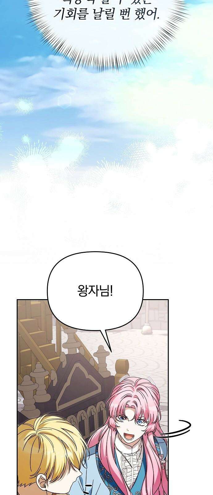 서브 남주가 파업하면 생기는 일 85화 7