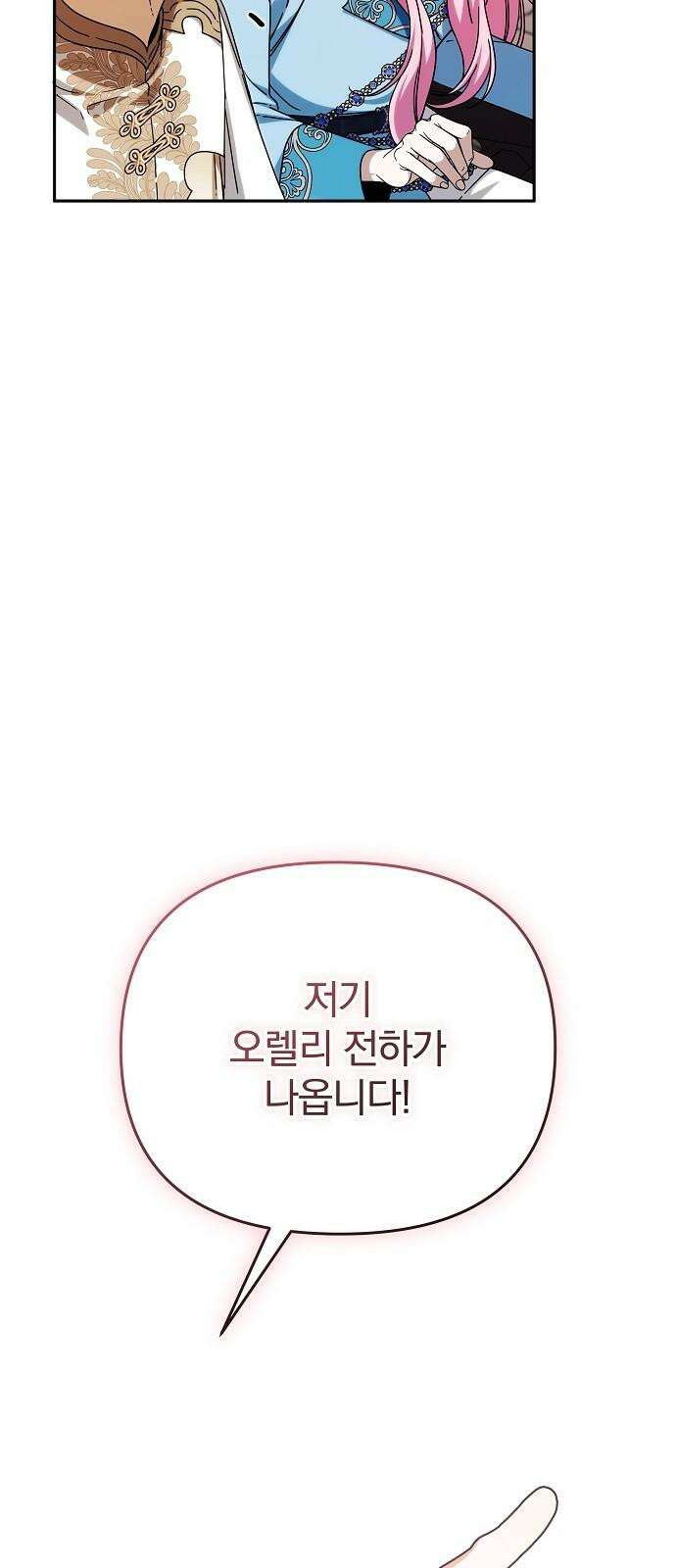 서브 남주가 파업하면 생기는 일 85화 8