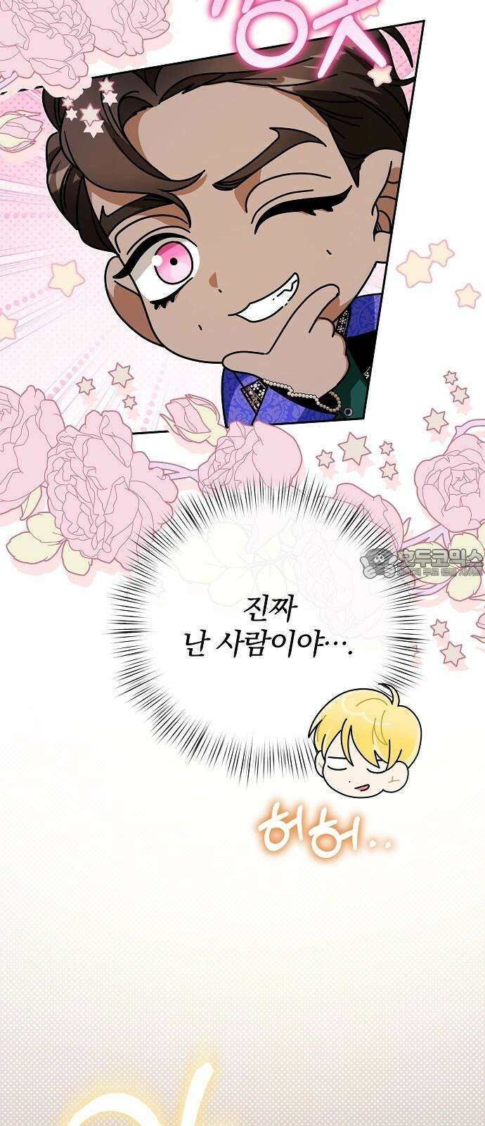 서브 남주가 파업하면 생기는 일 85화 12