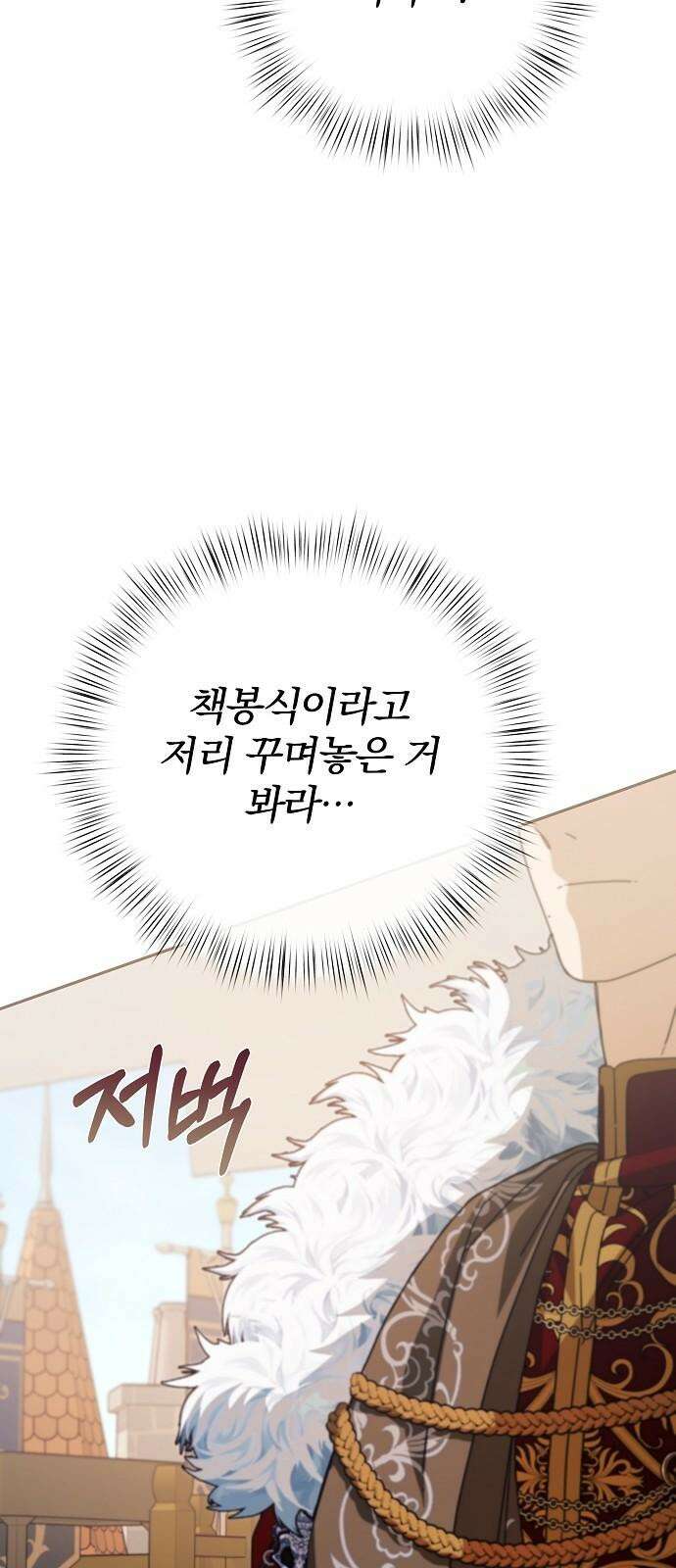 서브 남주가 파업하면 생기는 일 85화 23