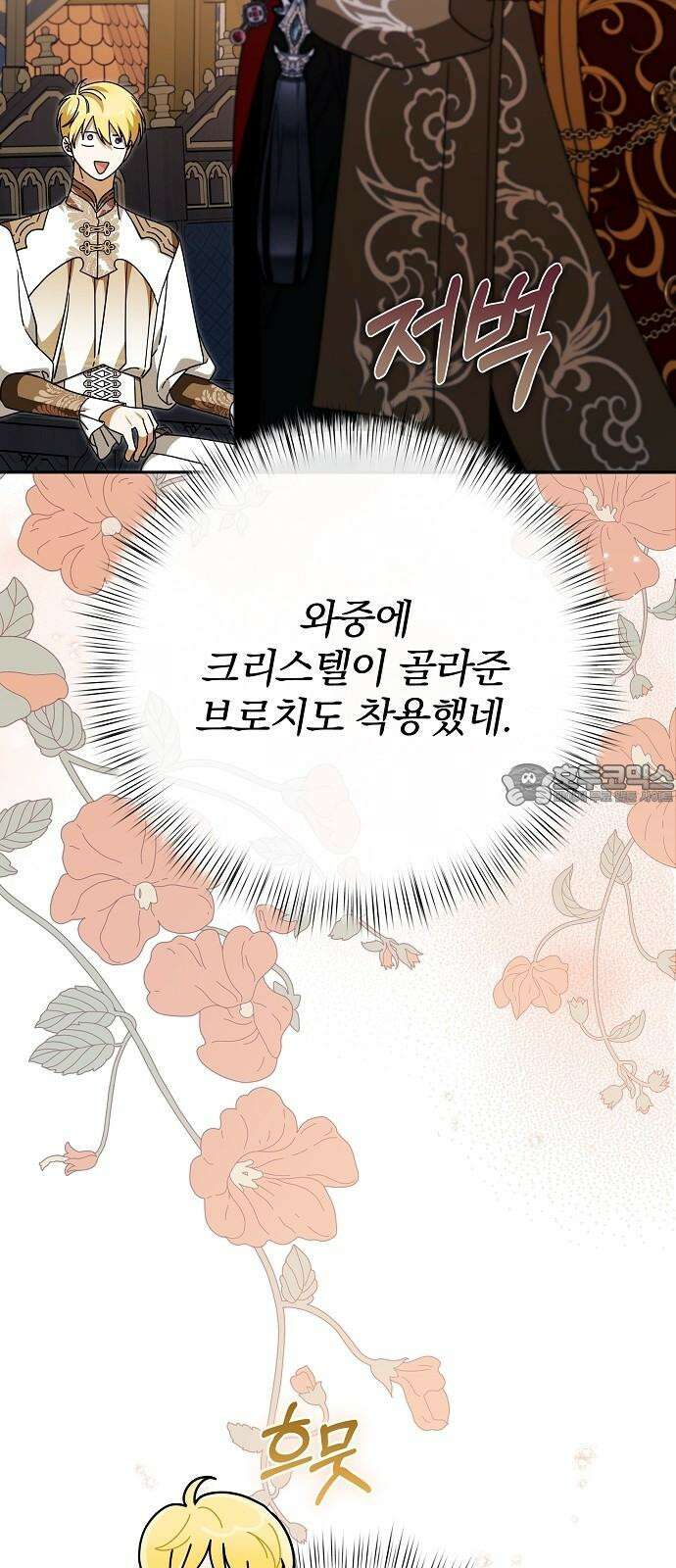 서브 남주가 파업하면 생기는 일 85화 24