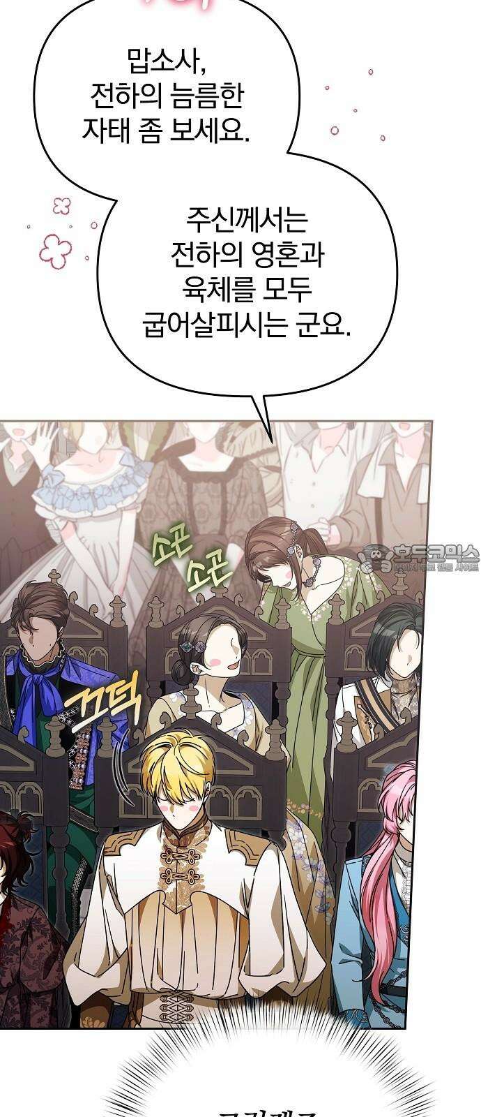 서브 남주가 파업하면 생기는 일 85화 27