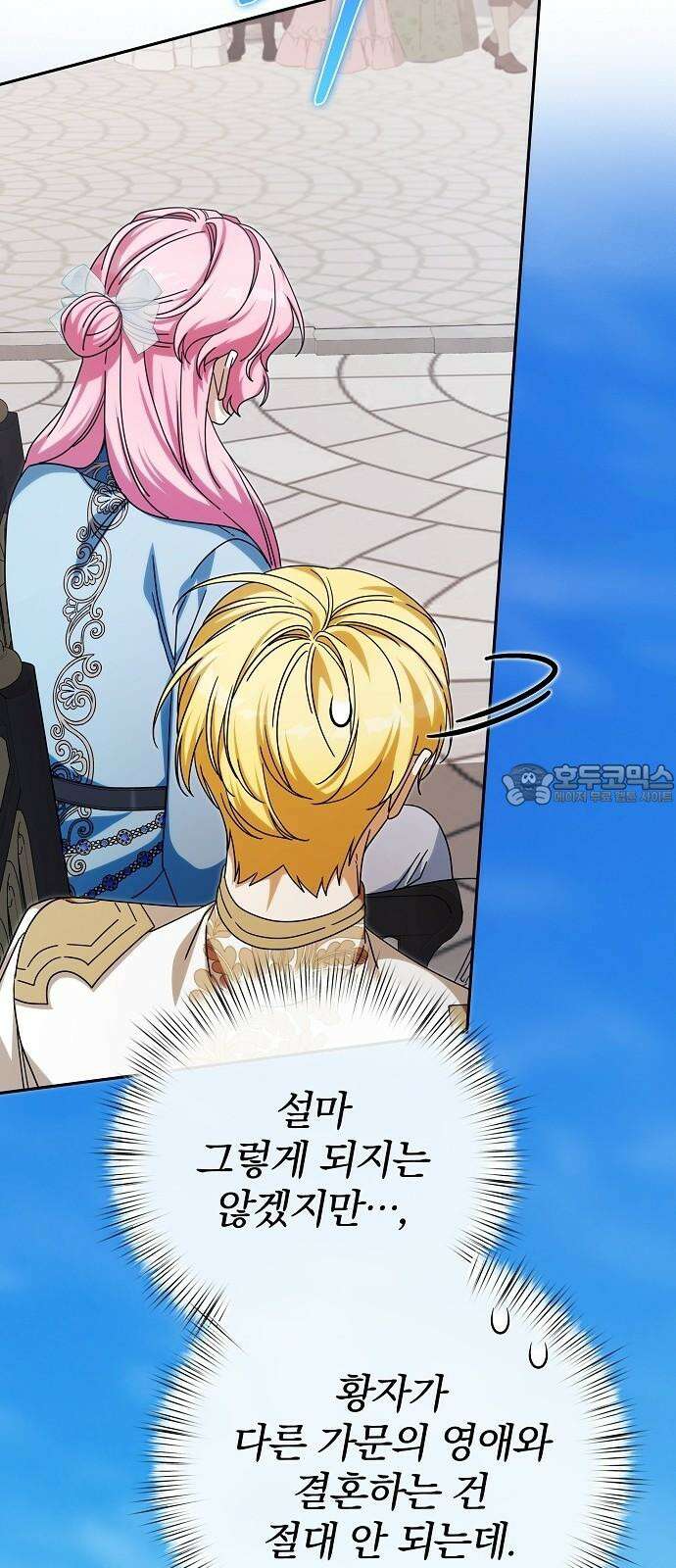 서브 남주가 파업하면 생기는 일 85화 30