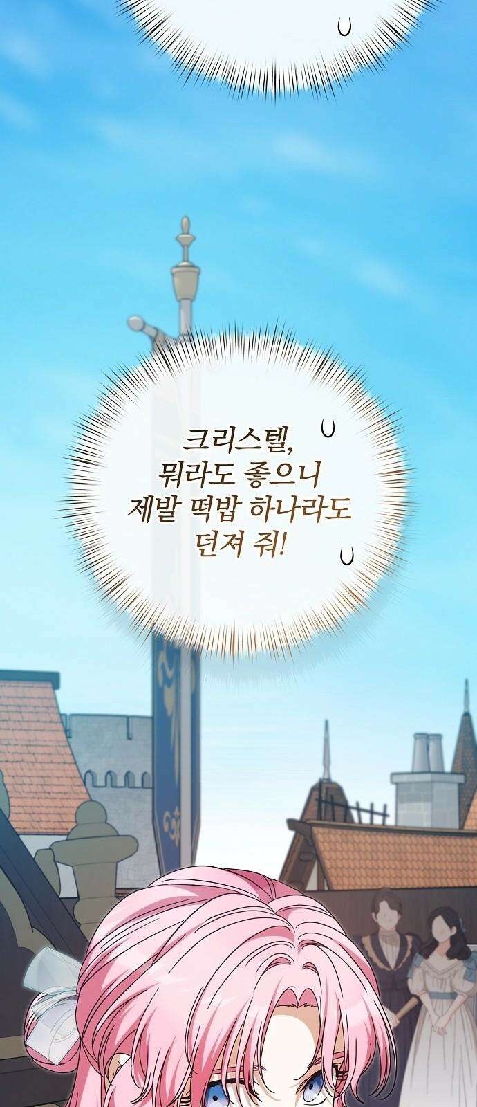 서브 남주가 파업하면 생기는 일 85화 31