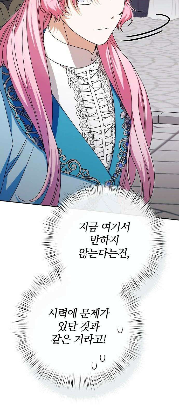 서브 남주가 파업하면 생기는 일 85화 32