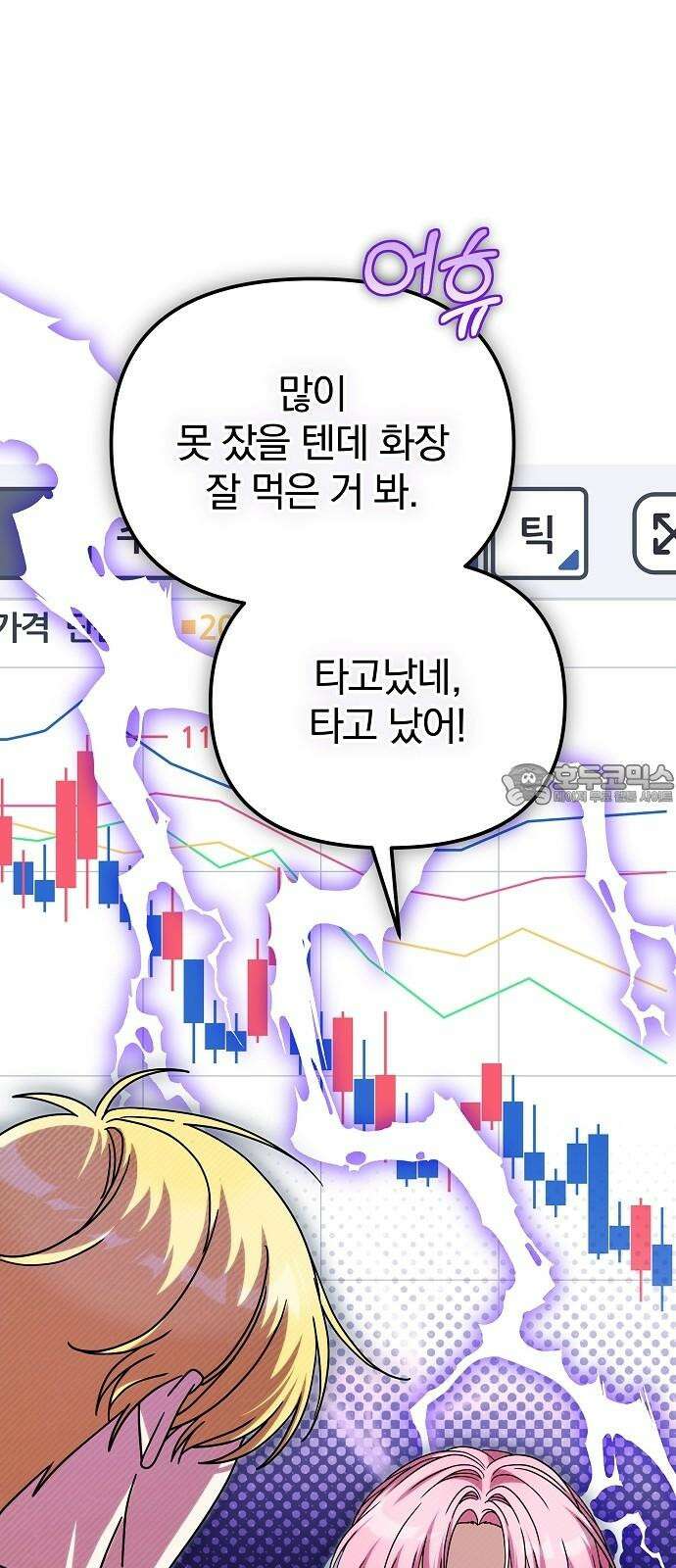 서브 남주가 파업하면 생기는 일 85화 33