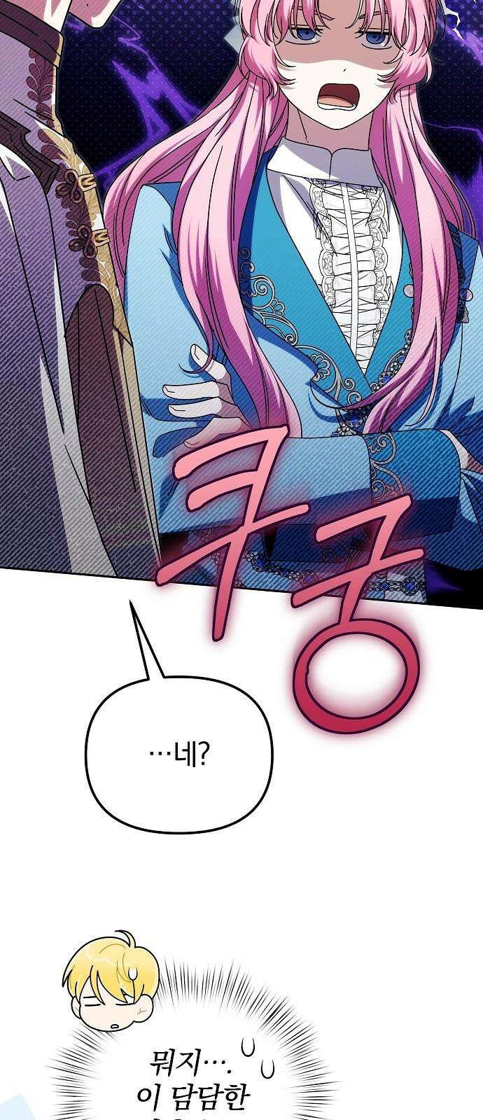 서브 남주가 파업하면 생기는 일 85화 34