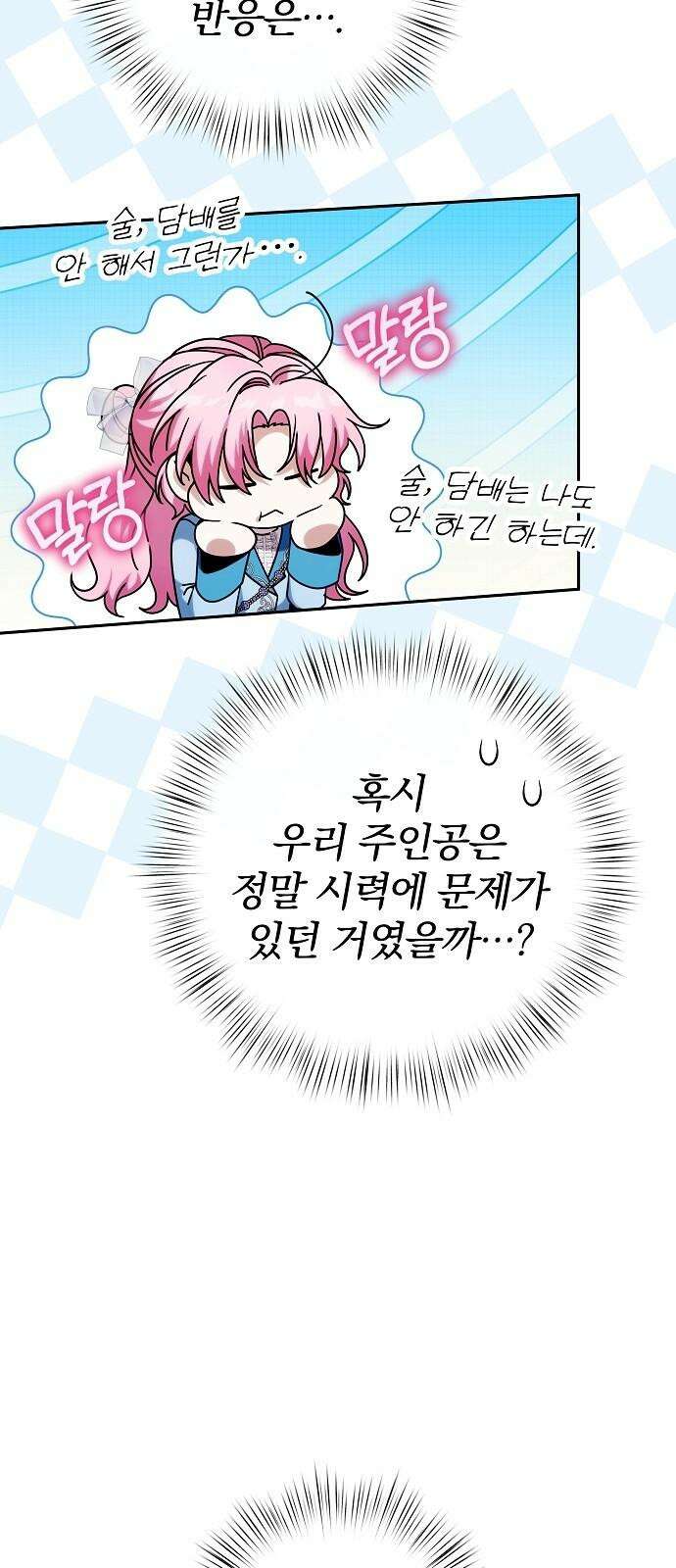 서브 남주가 파업하면 생기는 일 85화 35