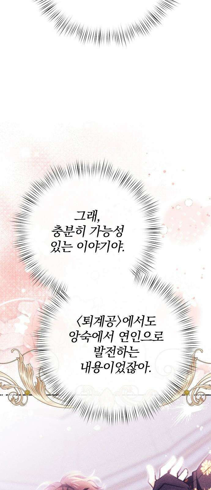 서브 남주가 파업하면 생기는 일 85화 37