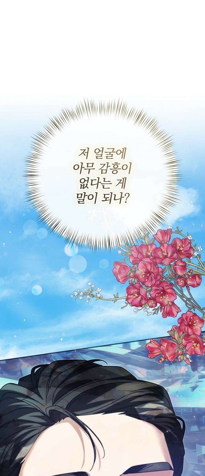 서브 남주가 파업하면 생기는 일 85화 41