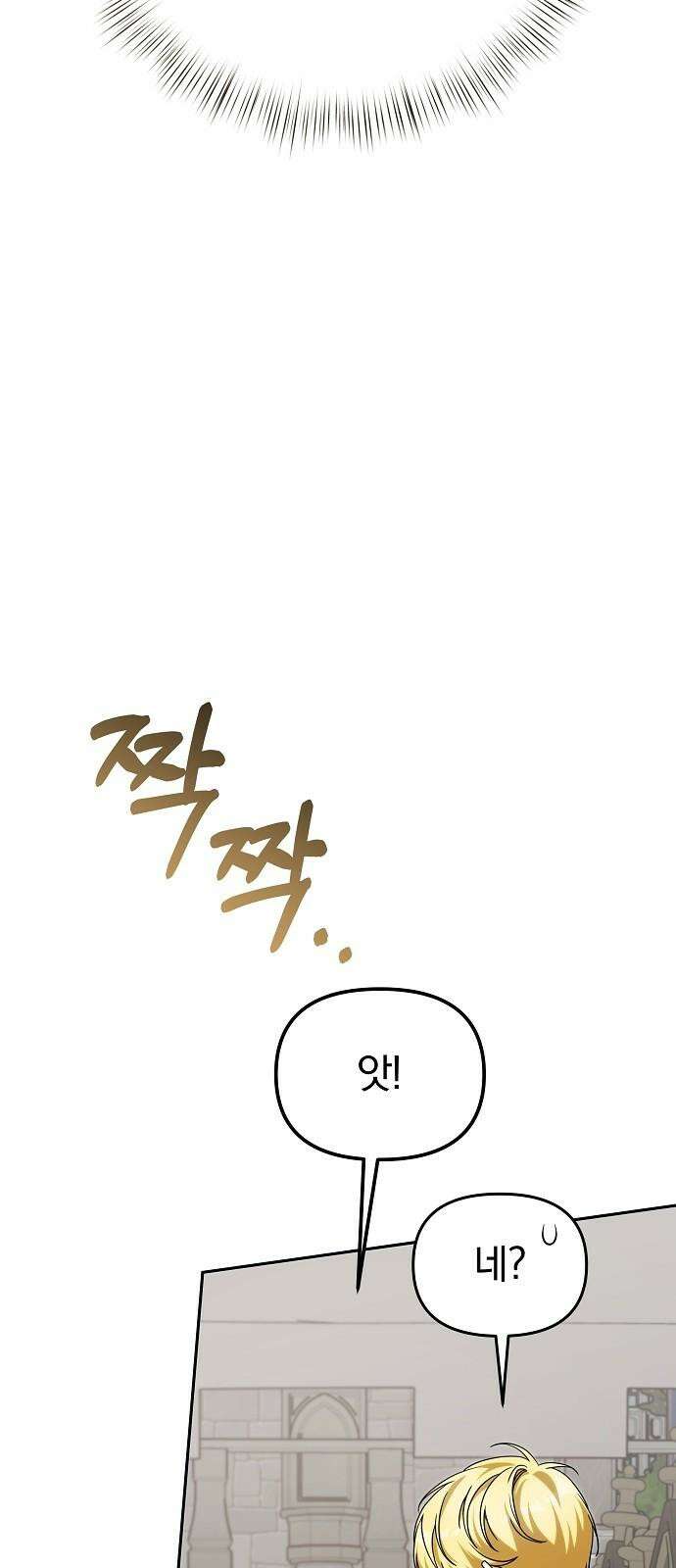 서브 남주가 파업하면 생기는 일 85화 58