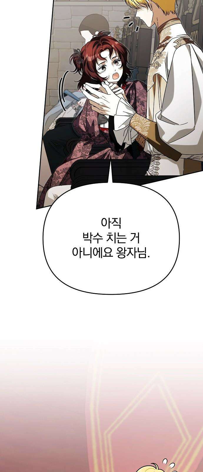 서브 남주가 파업하면 생기는 일 85화 59