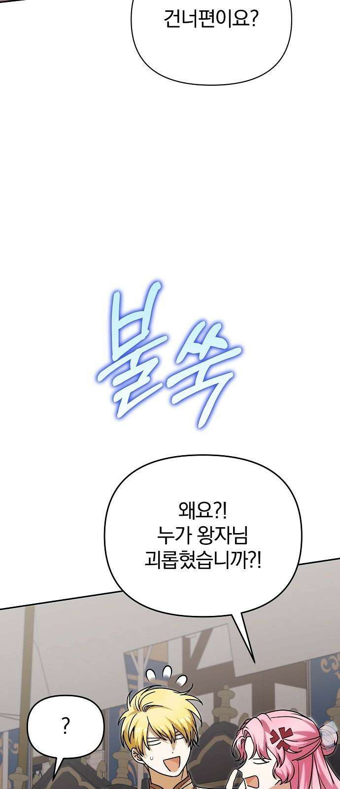서브 남주가 파업하면 생기는 일 85화 68