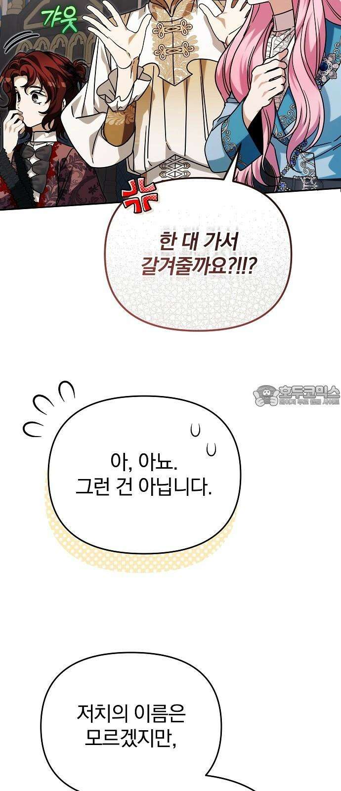 서브 남주가 파업하면 생기는 일 85화 69