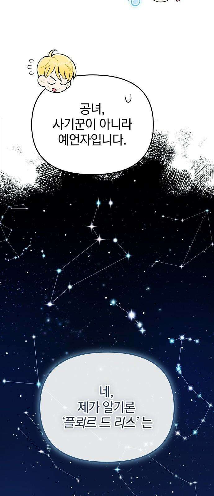 서브 남주가 파업하면 생기는 일 85화 71