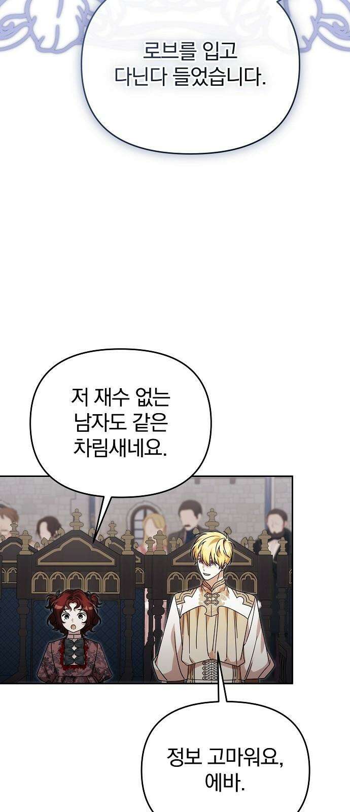 서브 남주가 파업하면 생기는 일 85화 73