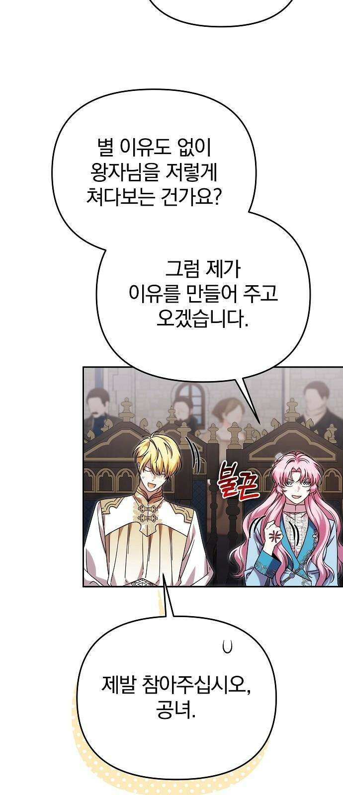 서브 남주가 파업하면 생기는 일 85화 74