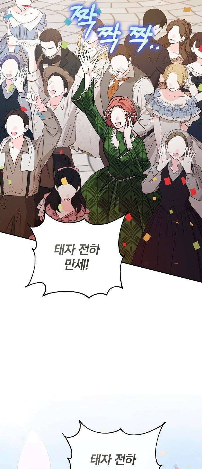 서브 남주가 파업하면 생기는 일 85화 77