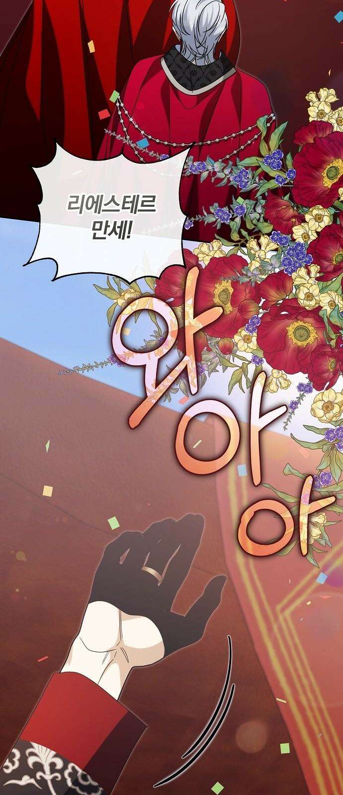 서브 남주가 파업하면 생기는 일 85화 79