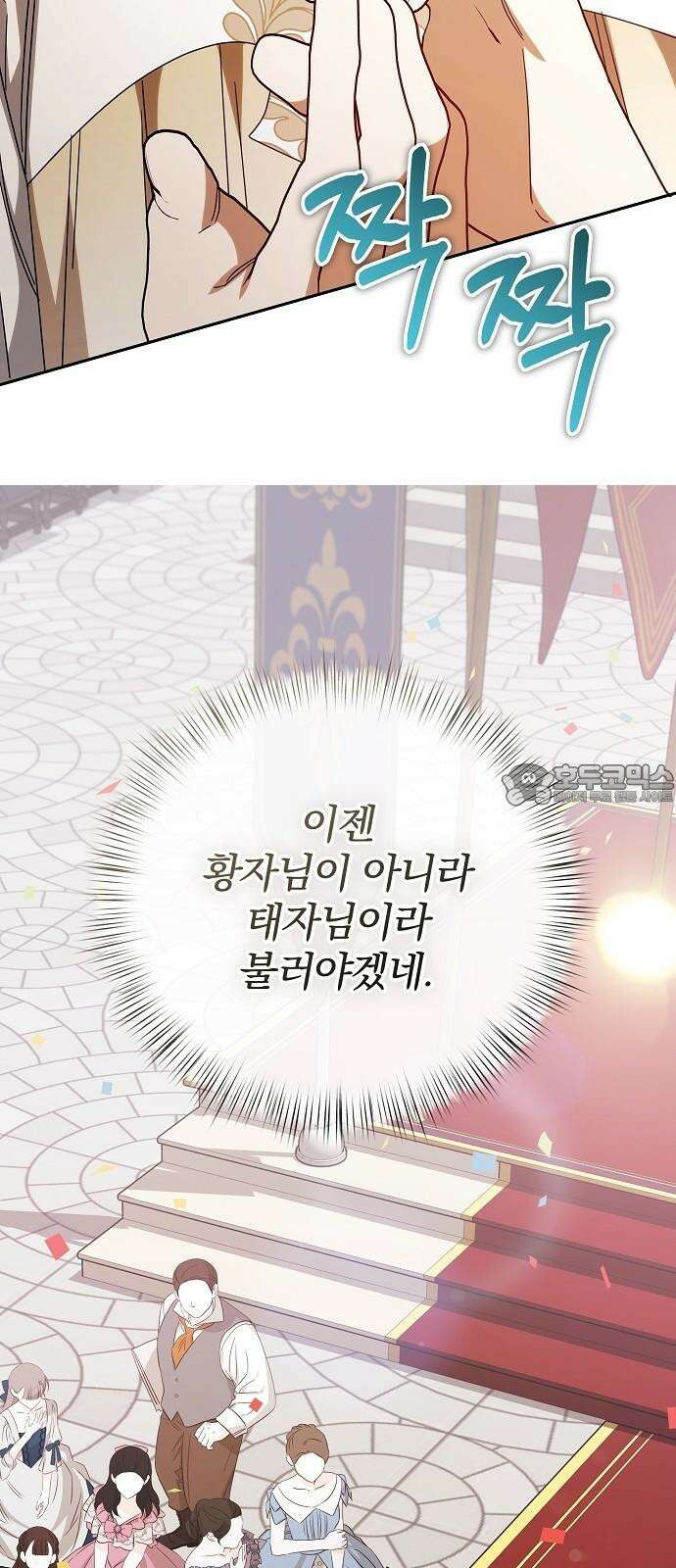 서브 남주가 파업하면 생기는 일 85화 84