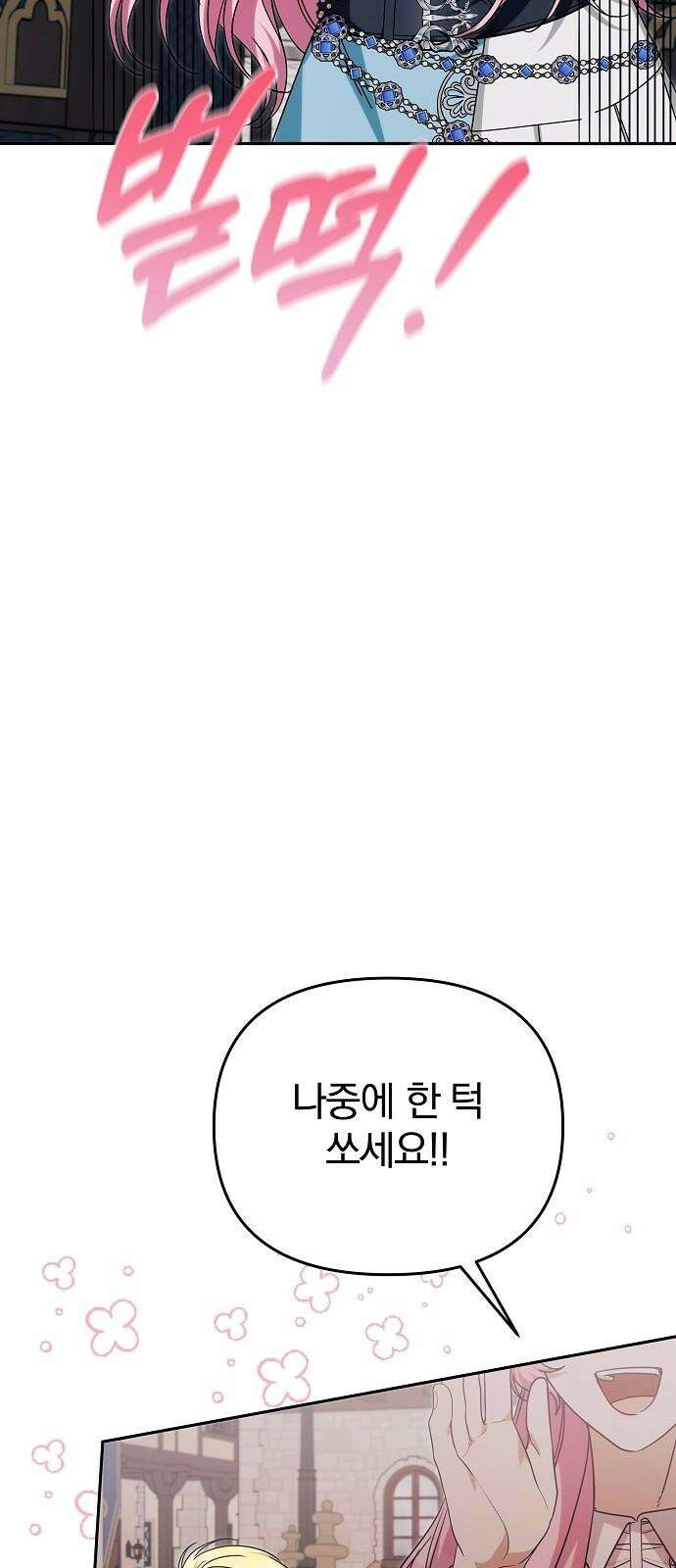 서브 남주가 파업하면 생기는 일 85화 89