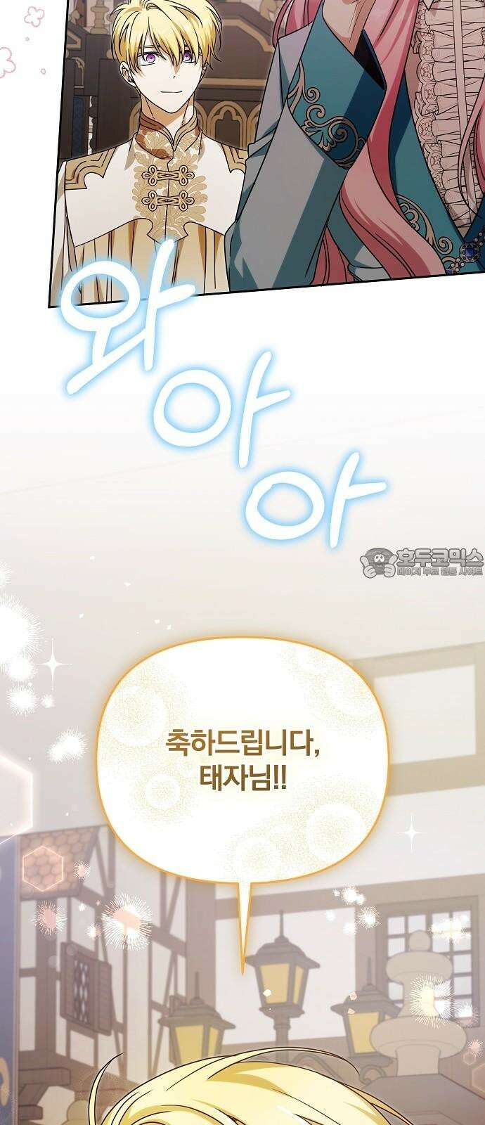 서브 남주가 파업하면 생기는 일 85화 90