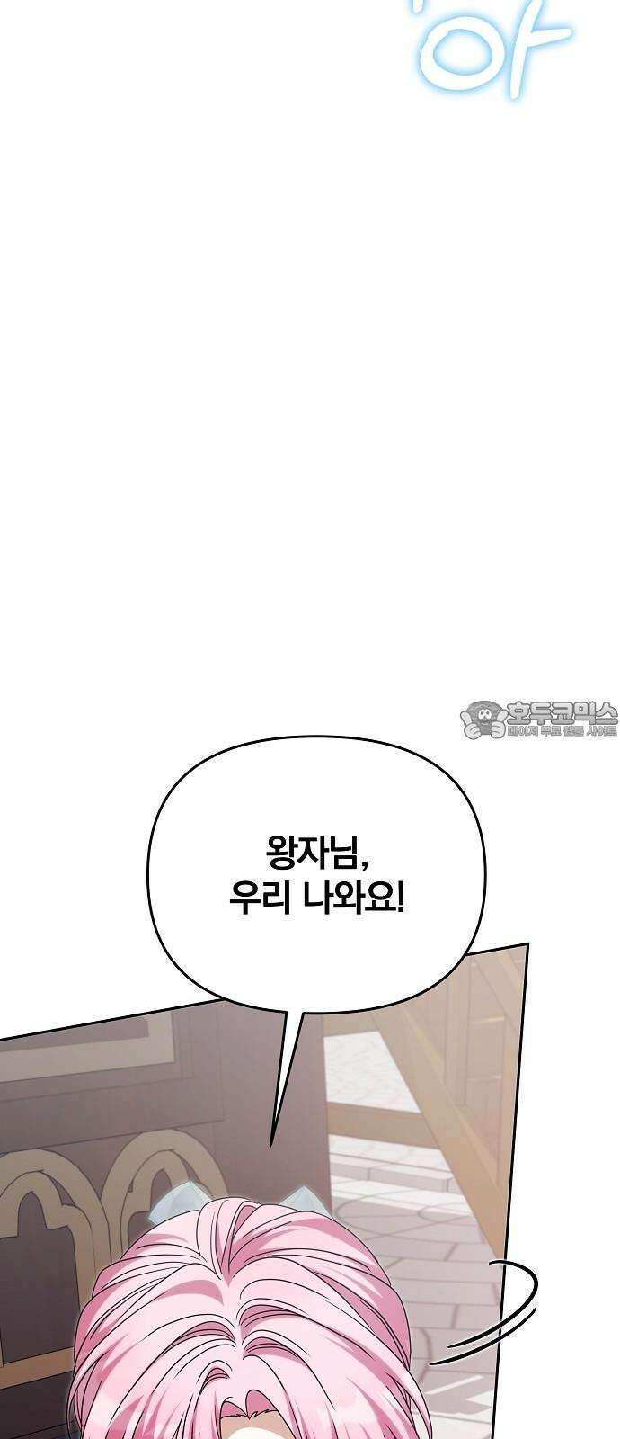 서브 남주가 파업하면 생기는 일 85화 93