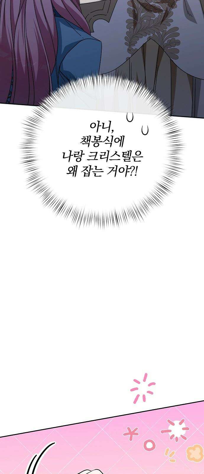 서브 남주가 파업하면 생기는 일 85화 97