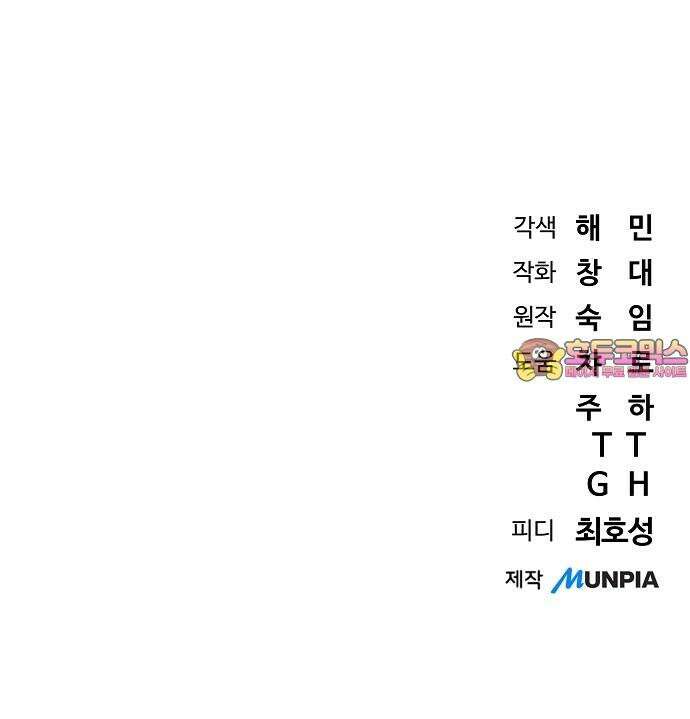 서브 남주가 파업하면 생기는 일 85화 111