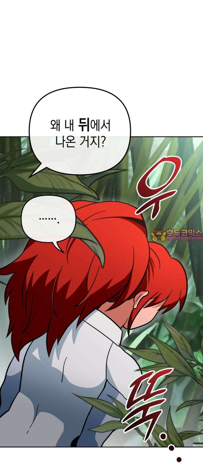 타이탄 30화 환시 1