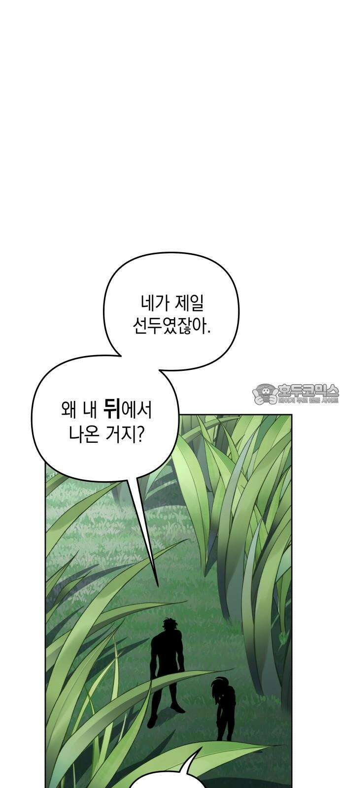 타이탄 30화 환시 3