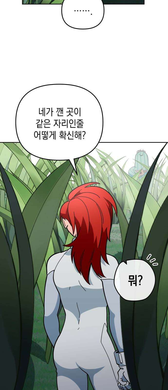 타이탄 30화 환시 4