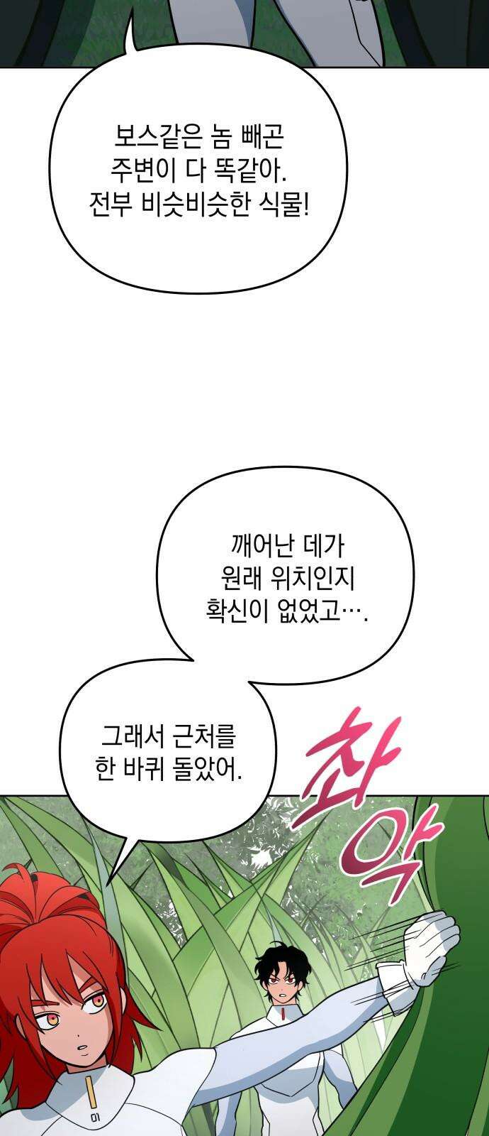 타이탄 30화 환시 5
