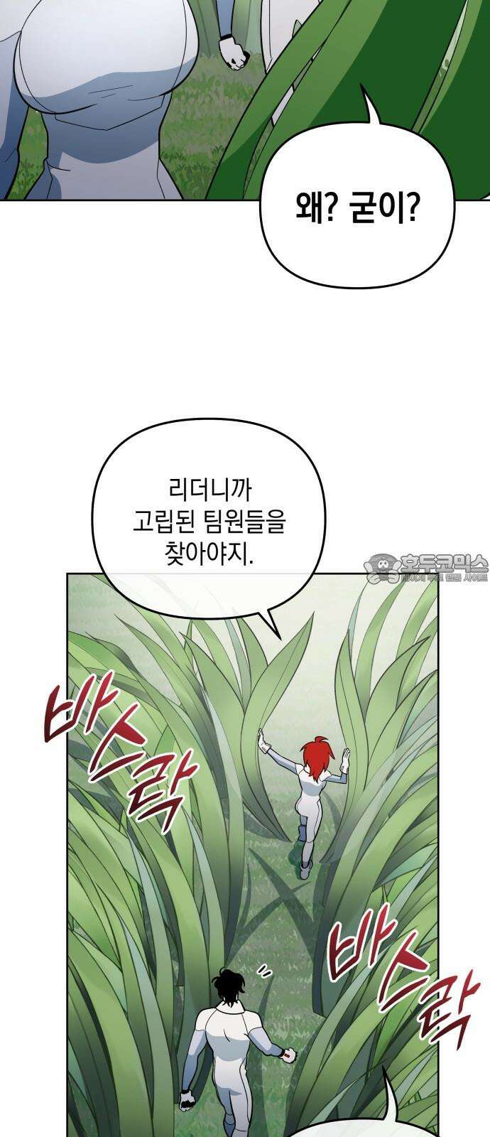 타이탄 30화 환시 6