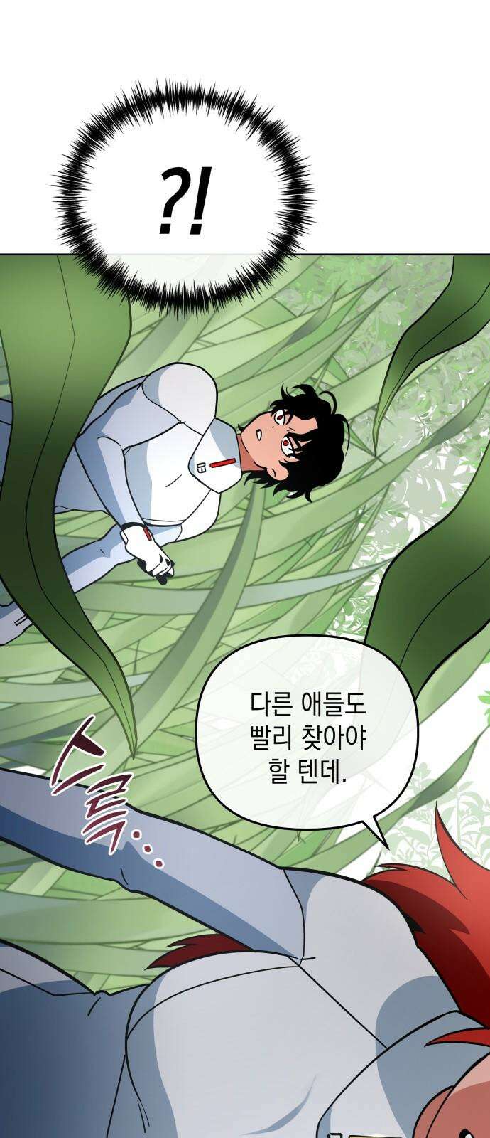 타이탄 30화 환시 8