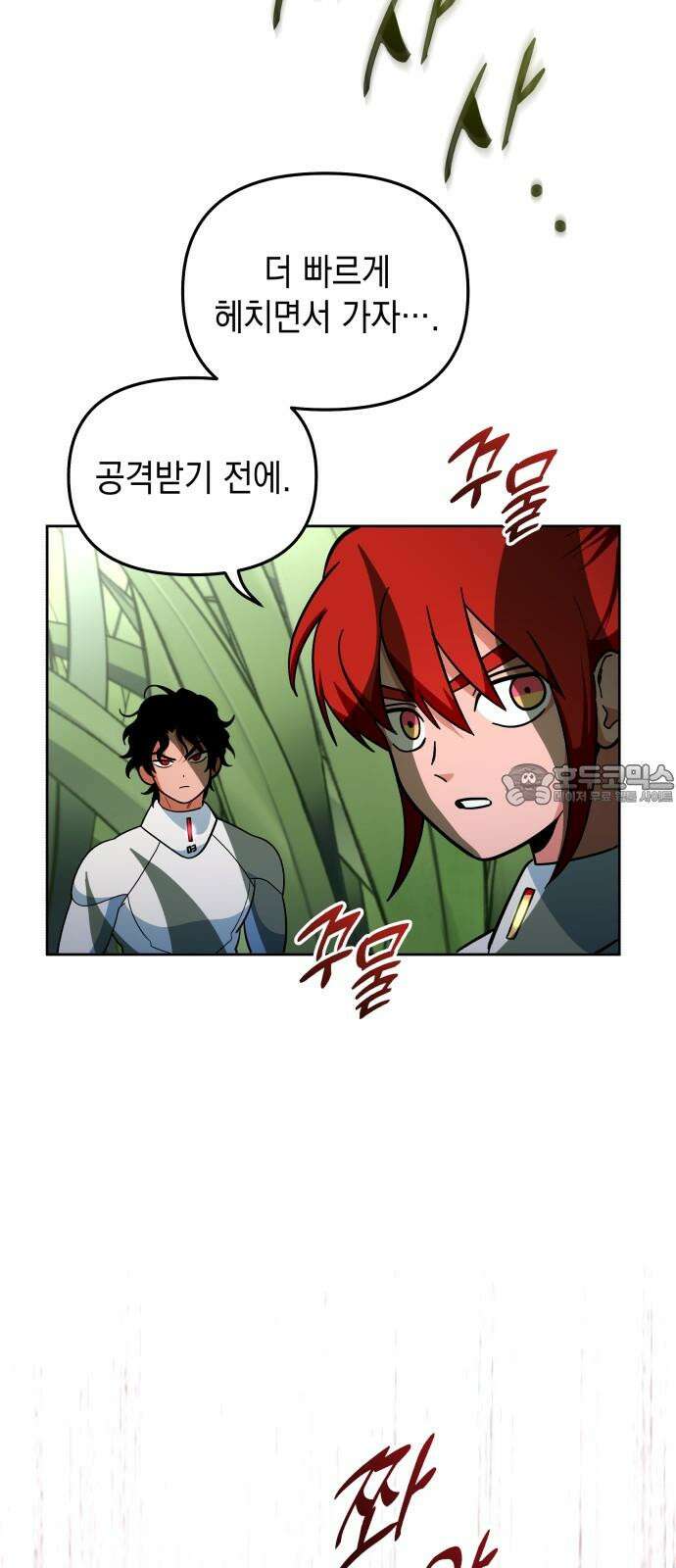 타이탄 30화 환시 24