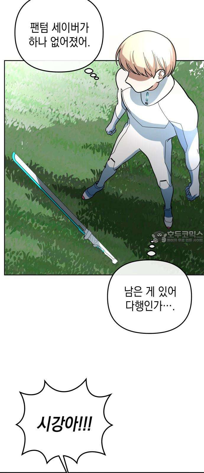 타이탄 30화 환시 30