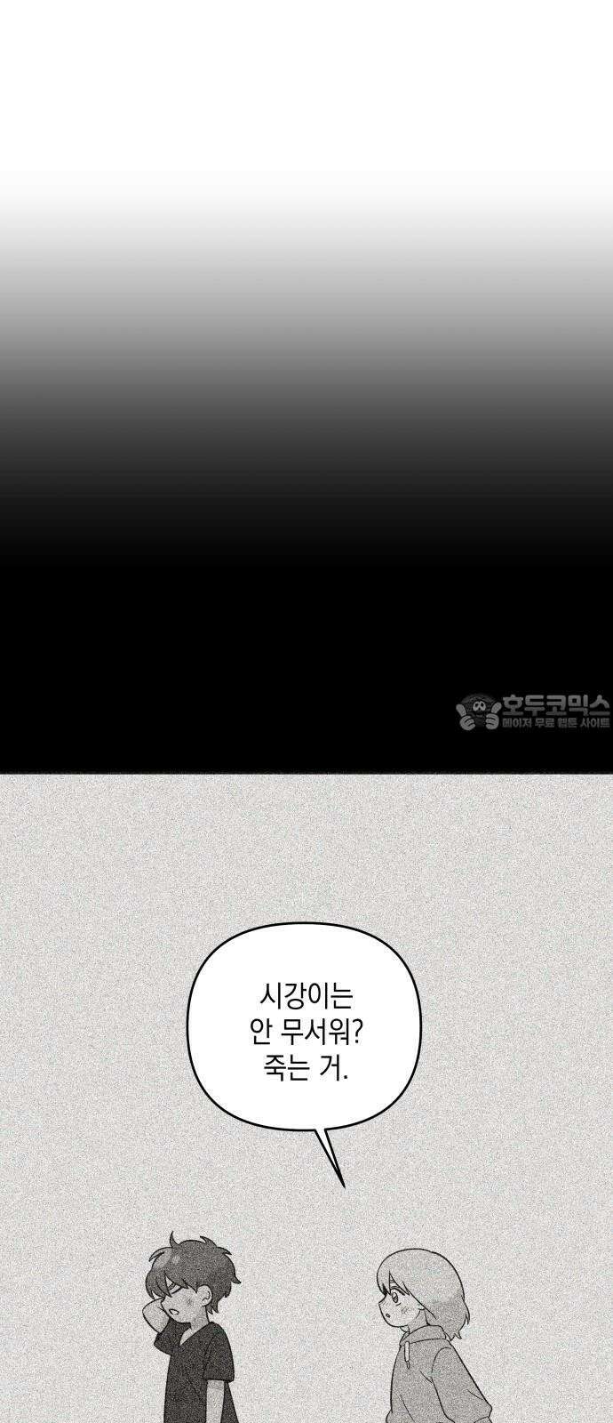 타이탄 30화 환시 51