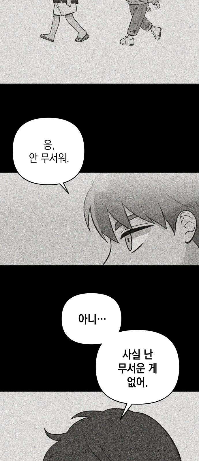 타이탄 30화 환시 52