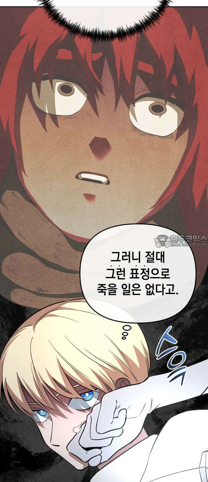 타이탄 30화 환시 54