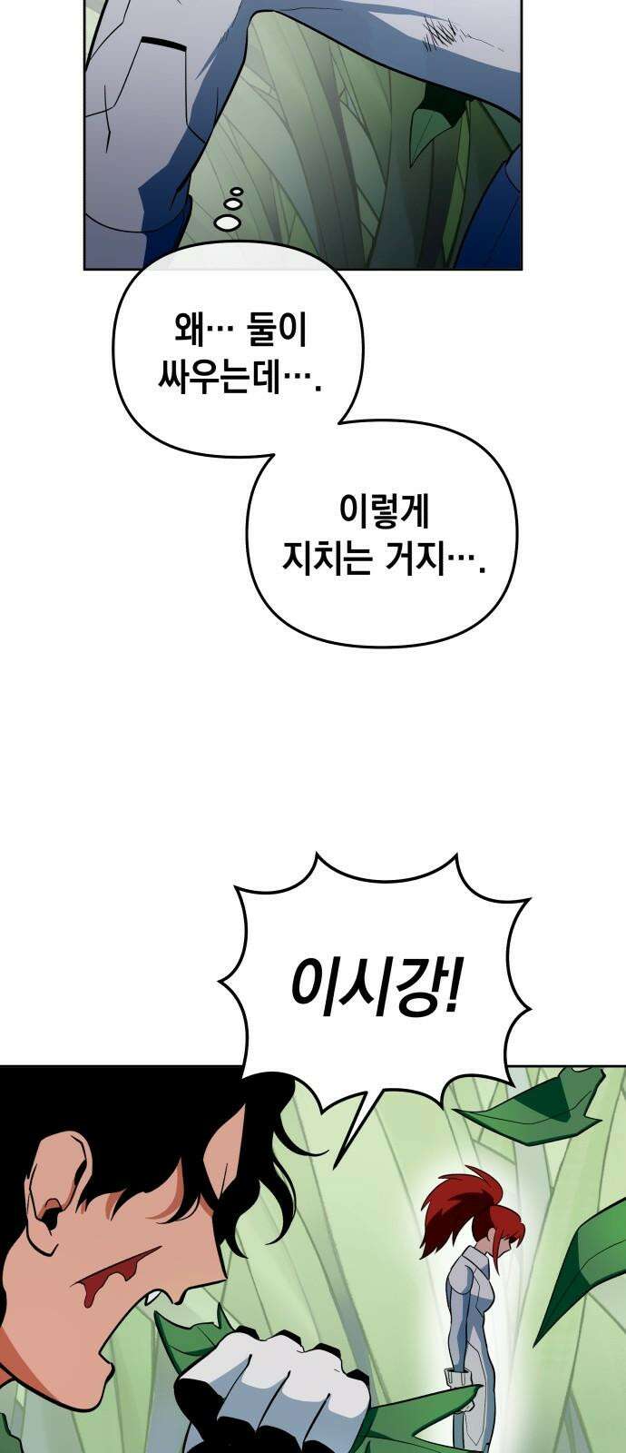 타이탄 30화 환시 56