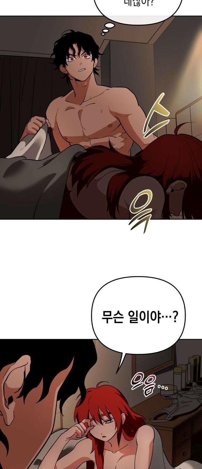 타이탄 30화 환시 61