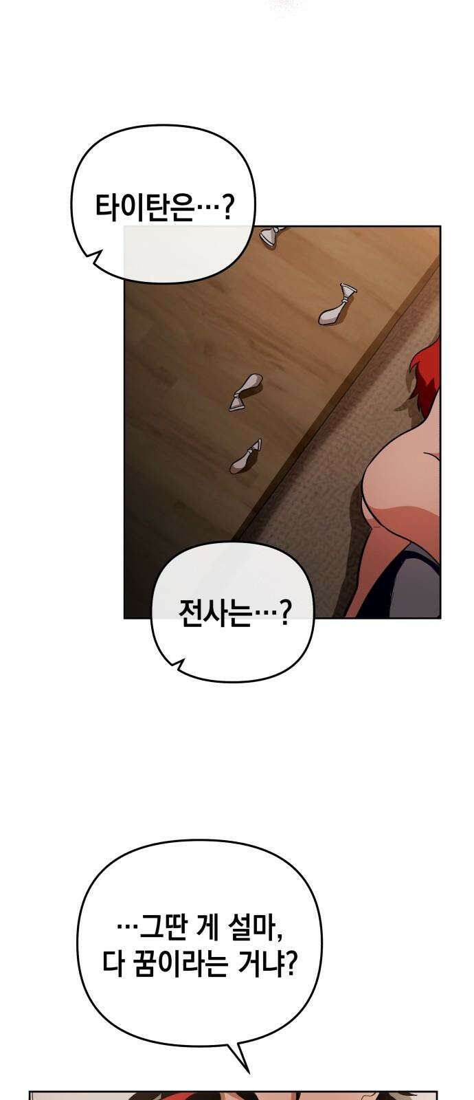 타이탄 30화 환시 70