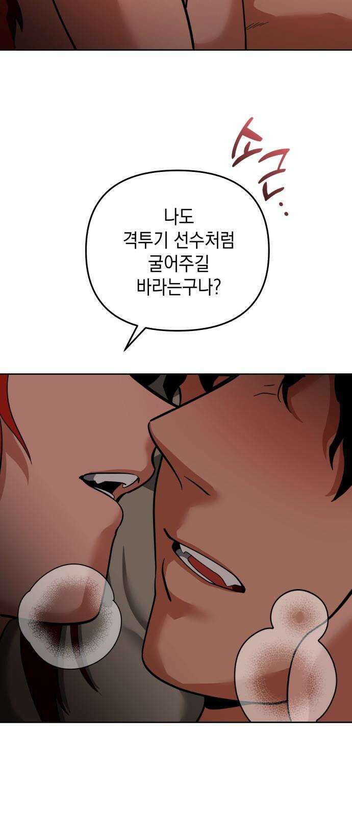 타이탄 30화 환시 74