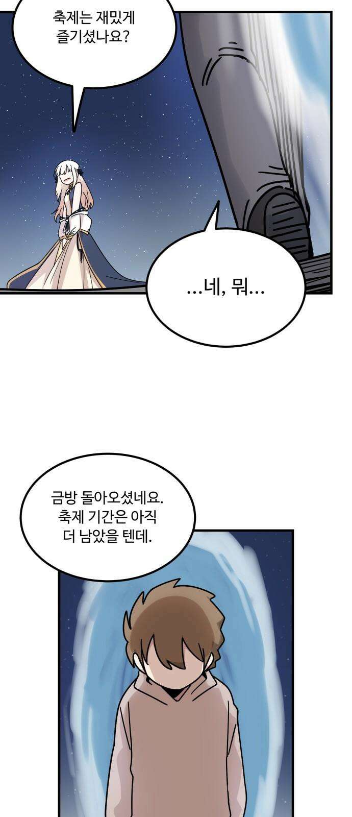 위험하지 않아요 NPC씨 34화 7