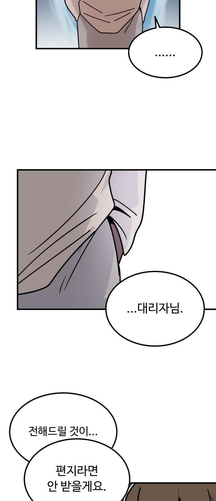 위험하지 않아요 NPC씨 34화 8