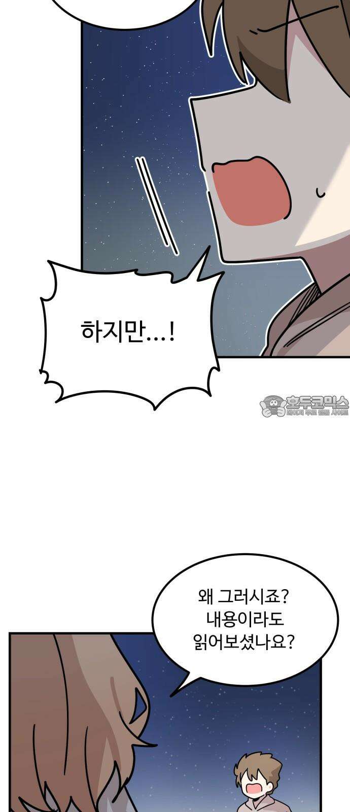 위험하지 않아요 NPC씨 34화 9